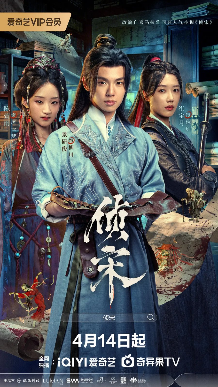 Detective in the Song Dynasty (2026)