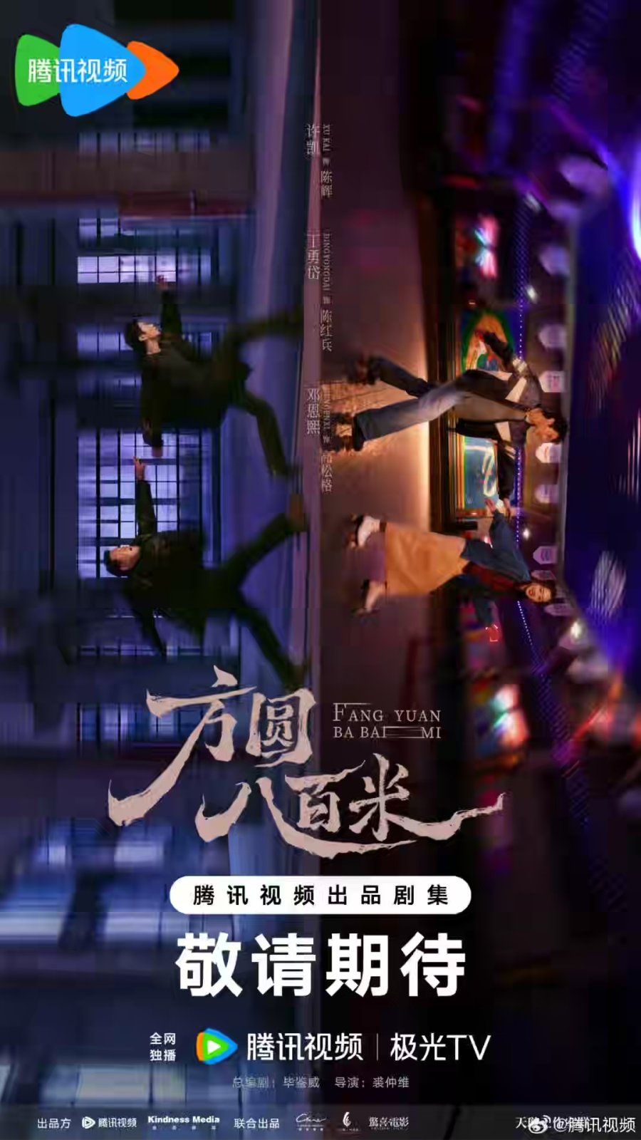 Eight Hundred (2026)